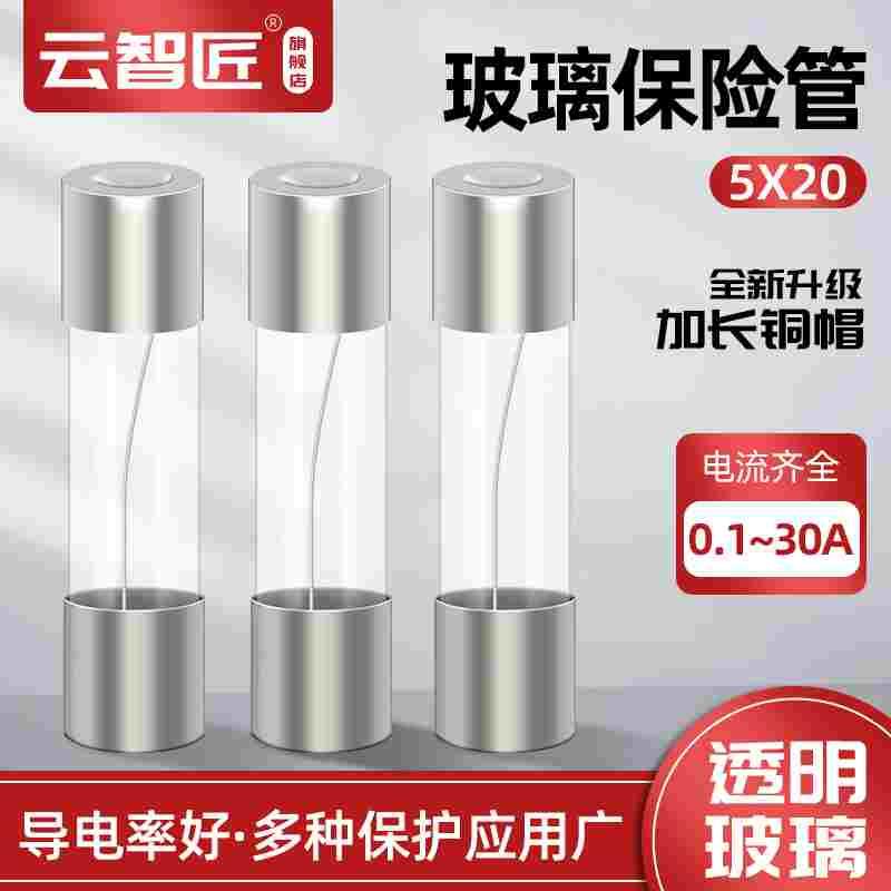 保险丝 5*20玻璃保险管熔断器250V 0.5A 1A 2A 3A 4A 5A 10A 15A