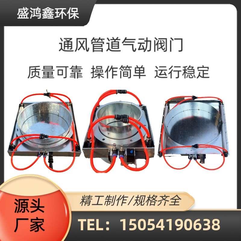 气动插板阀门电风阀通风除尘管道蝶风量调节阀不锈钢镀锌除尘风管