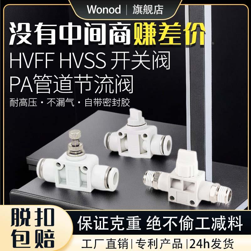 白色气管快速接头PA-04单向节流阀HVFF-06开关阀气动手阀调速限流