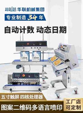 FRP-810华联智能喷码封口机薄膜快速喷印生产日期二维码logo图像