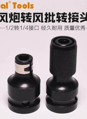 尼高NECAL电动扳手风炮转换头1/2转1/4内六角批头转接头伸缩弹套