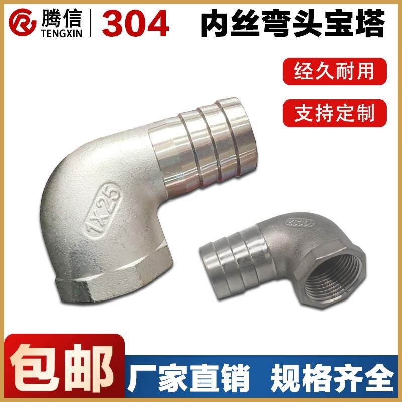 腾信304不锈钢内丝宝塔90度弯头直角4分1寸水管变径格林皮管接头6