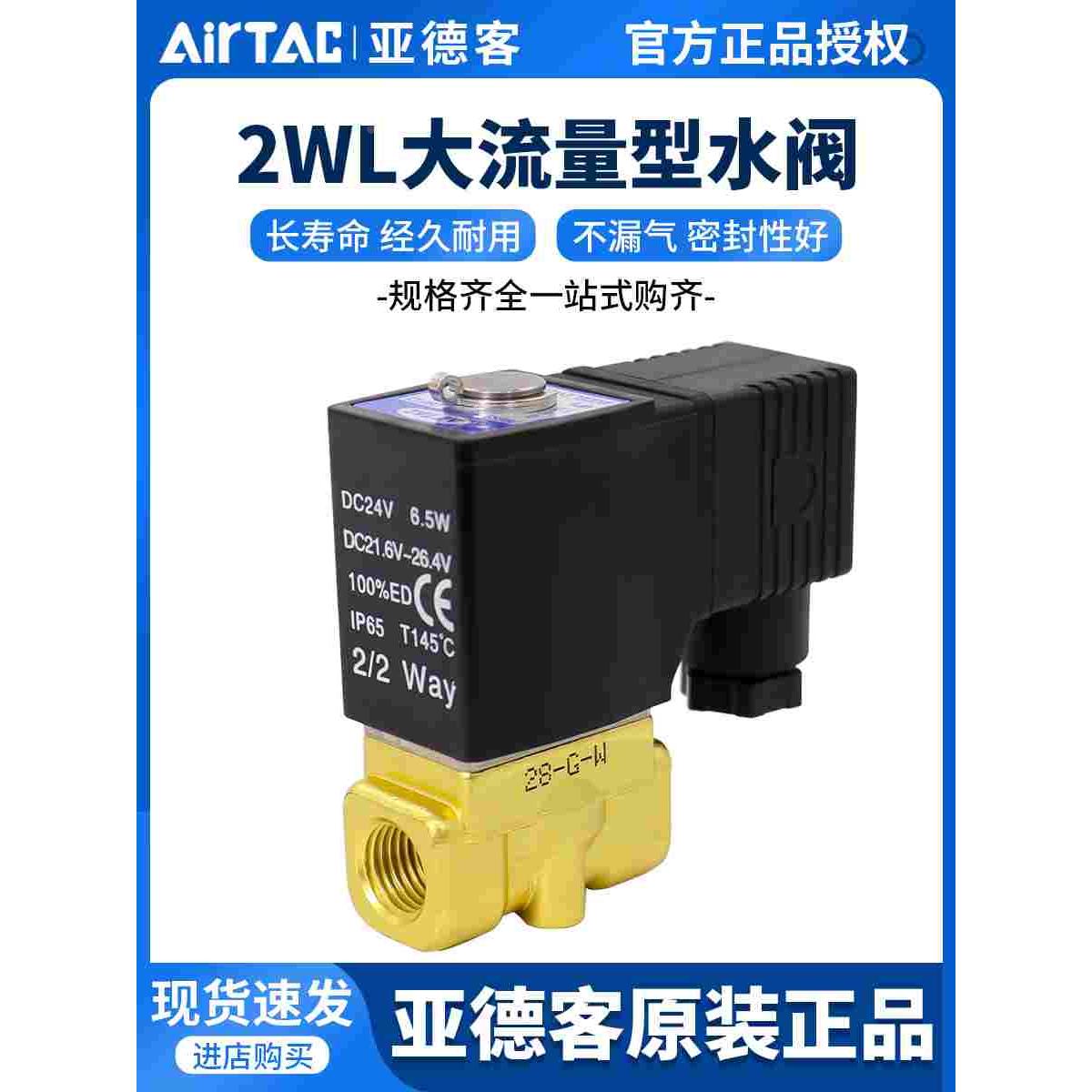 亚德客流体电磁阀2WL030/050-06/08/10/15大流量型水阀AC220/DC24