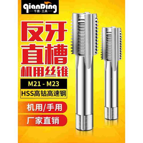 反牙反丝左牙丝锥攻M21m22M23x0.5*0.75X1*1.25x1.5*1.75X2*2.5X3