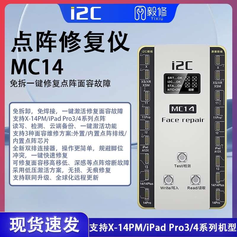 i2c MC14点阵免拆激活仪  免拆面容修复仪   点阵外挂排线