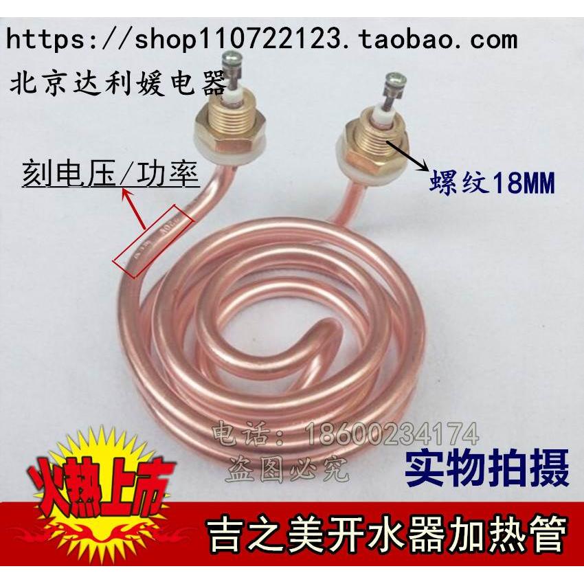 KIK2吉之美GM-K2-30ESW开水器加热管双层发热管220V2KW3kw 金城