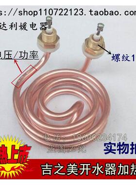KIK2吉之美GM-K2-30ESW开水器加热管双层发热管220V2KW3kw 金城