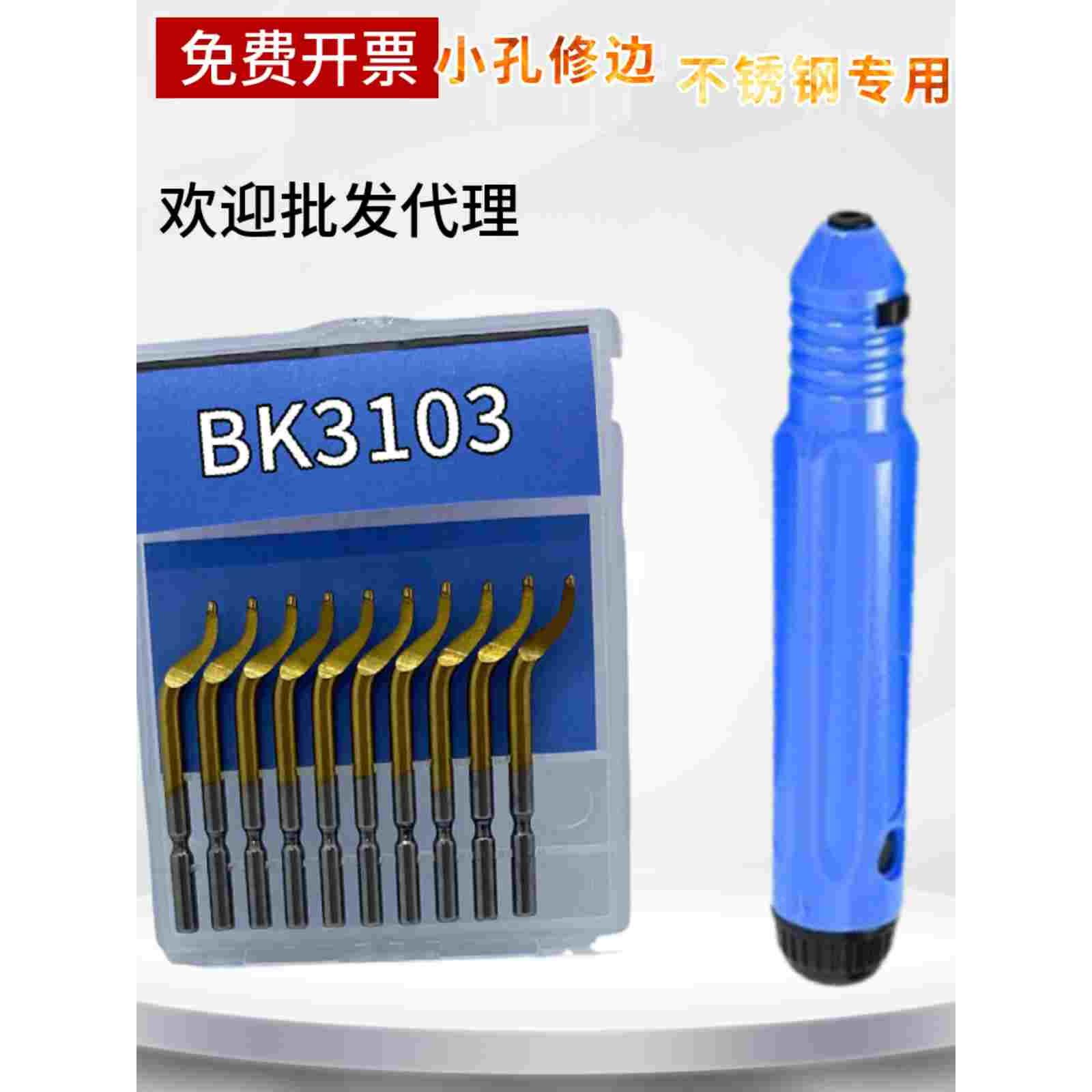 BK3103刮刀修边刀片 BK3010不锈钢去毛刺刮刀头刮刀片BS1010NB110