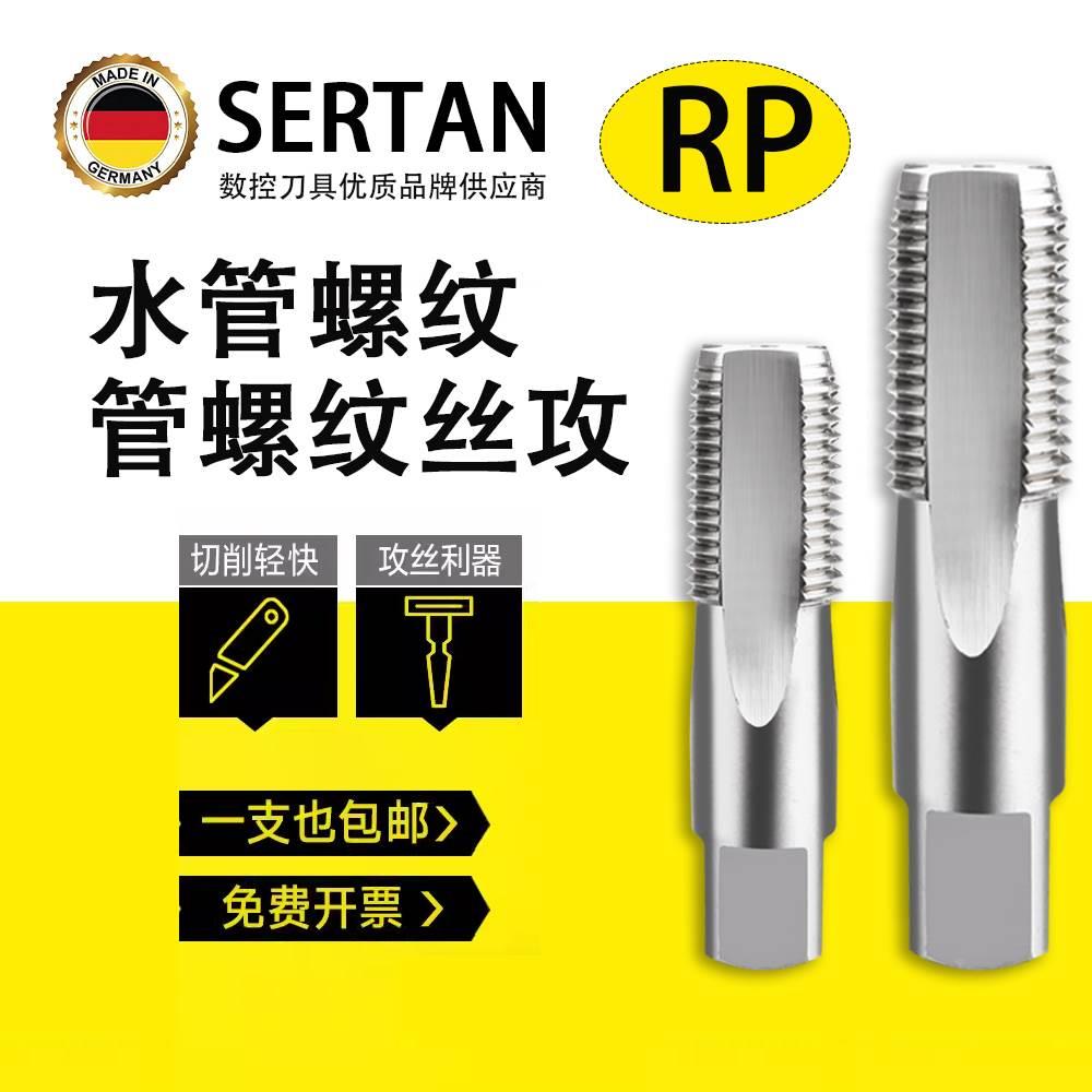 英制管螺纹丝锥RP1/8 1/4 1/2 3/4 水管牙丝攻2分3分4分6分1寸2寸