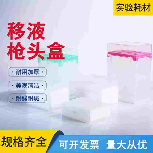 枪头盒移液器枪头配套塑料盒1 5 10ml100 200ul实验室用tip吸头盒
