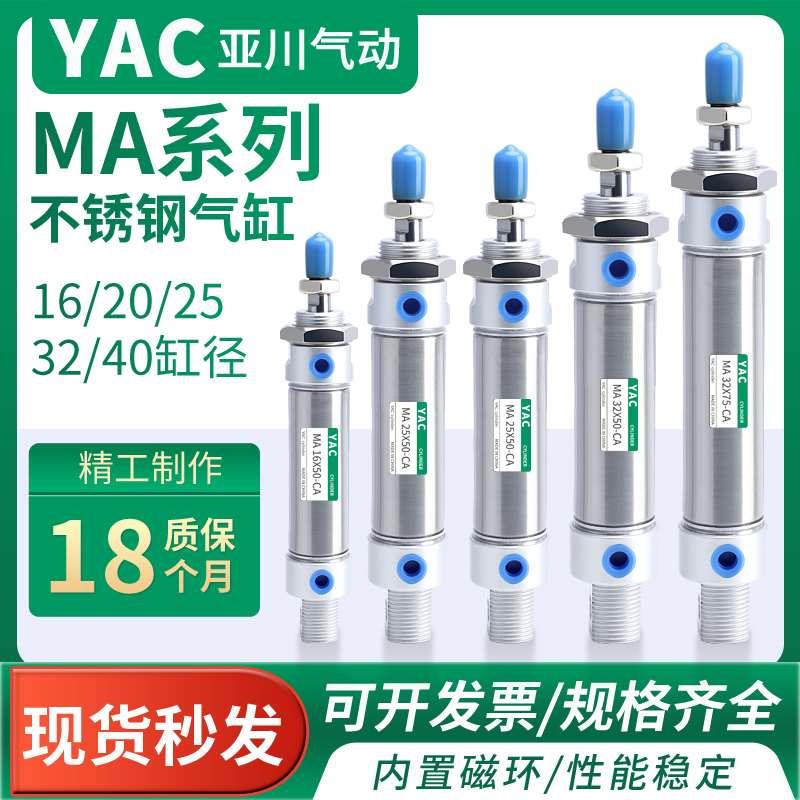 亚川MA不锈钢迷你气缸16/20/25*25/50/75/100/125/150/200-S-CA