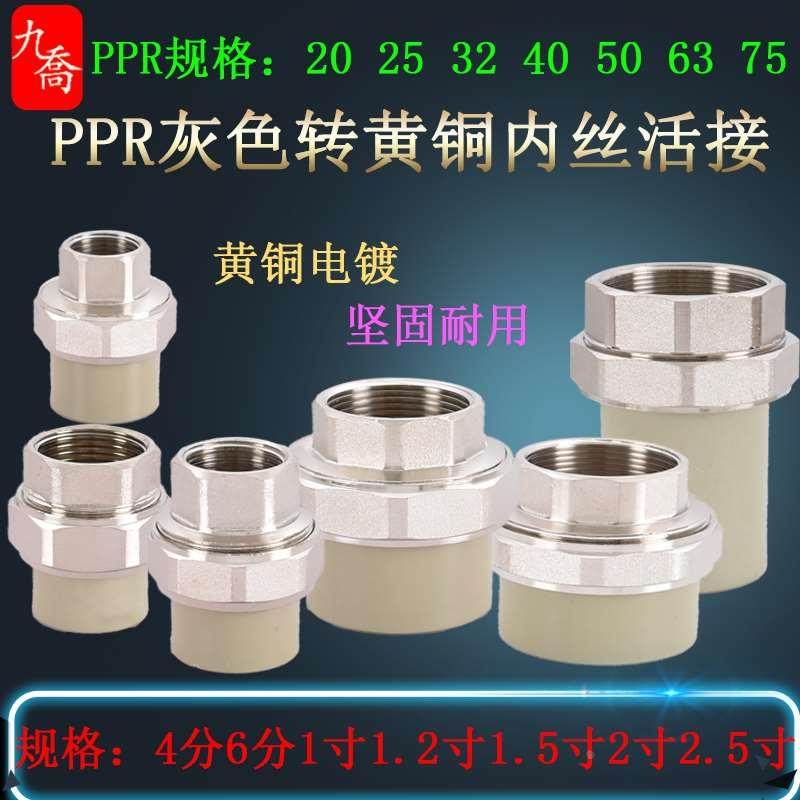 热熔PPR灰色转铜内丝活接头4分6分1寸1.2寸1.5寸转50 40 32 25 20