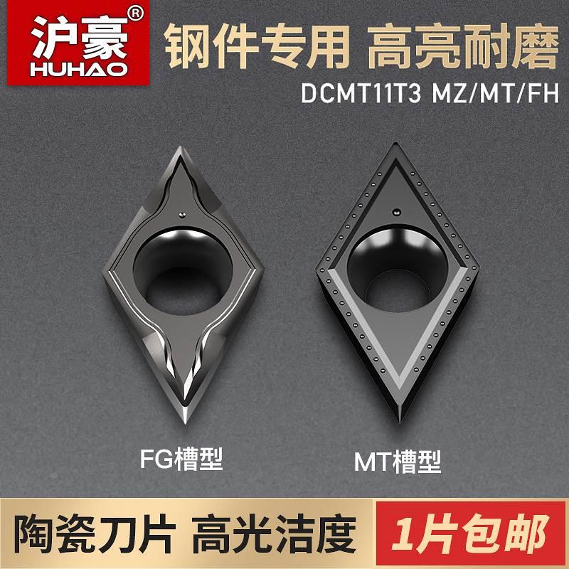 沪豪数控刀片钢件不锈钢专用DCMT11T304菱形数控车刀刀片机加工刀