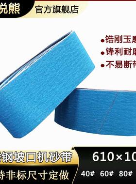 进口蓝色锆刚玉砂带610x100不锈钢楼梯扶手打磨坡口机磨口机沙带