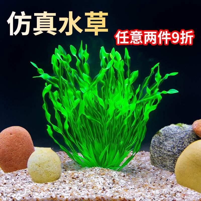 仿真水草假水草植物假花鱼缸造景摆件海草懒人装饰套餐水族箱布景