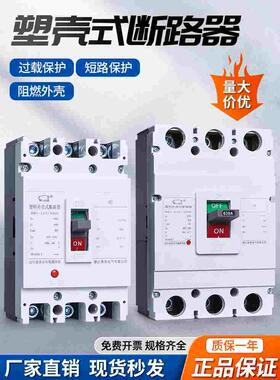 塑壳式断路器2p3p4p空气开关三相四线380v63a100a160a300a630a