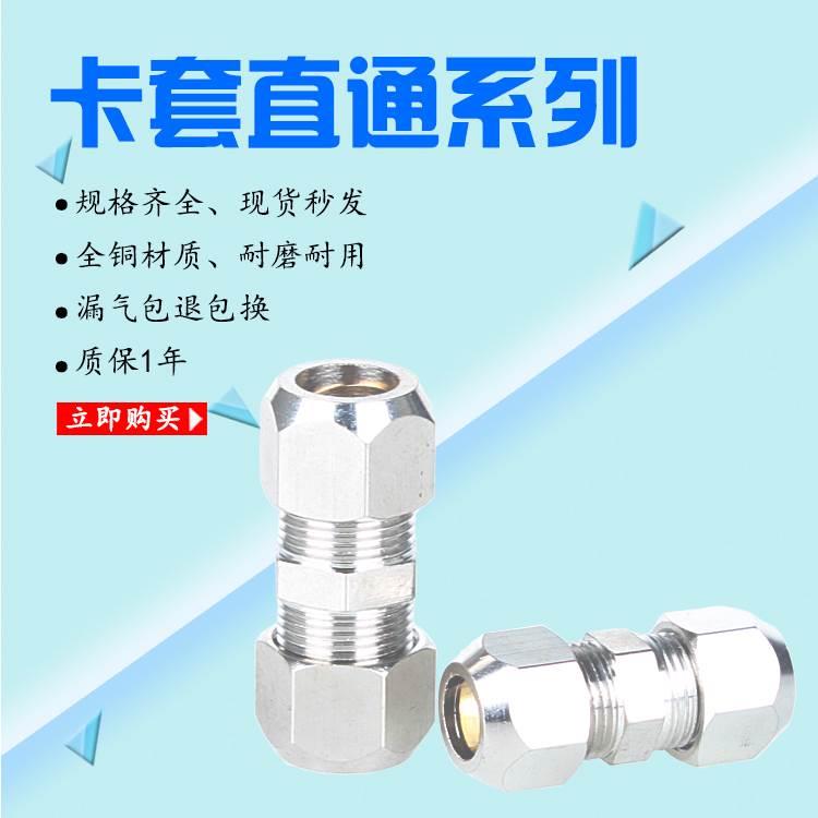 卡套直通终端接头铜卡箍直通大小头变径卡4 6 8 10 12 14 16mm