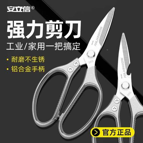 安立信剪刀家用强力不锈钢剪子手工剪厚纸剪线头厨房剪手工裁缝剪