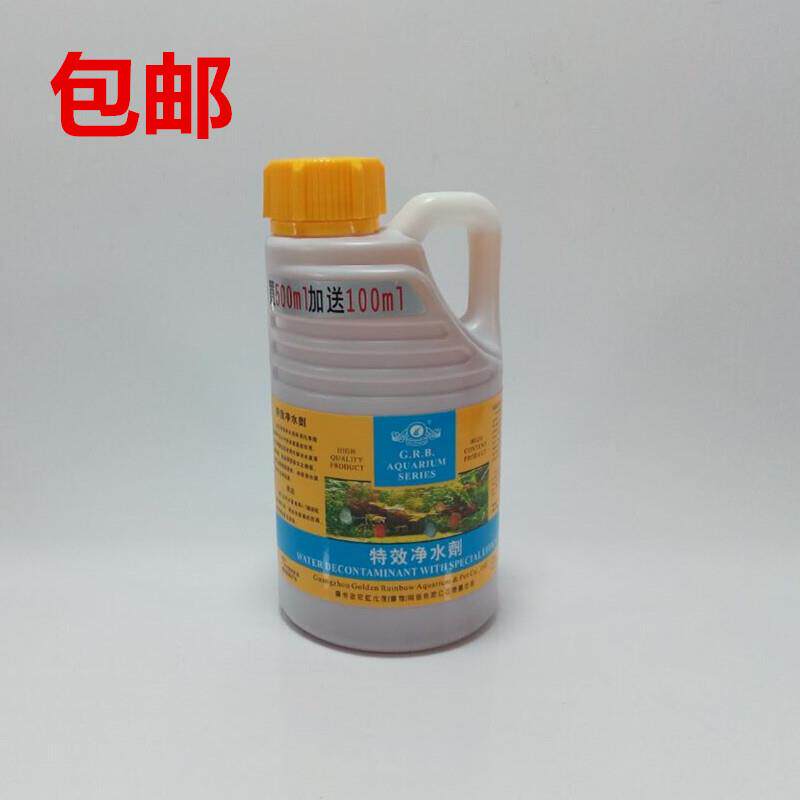 金采虹净水剂600ML 水族箱净水清水剂 鱼缸换水金彩虹净水包邮