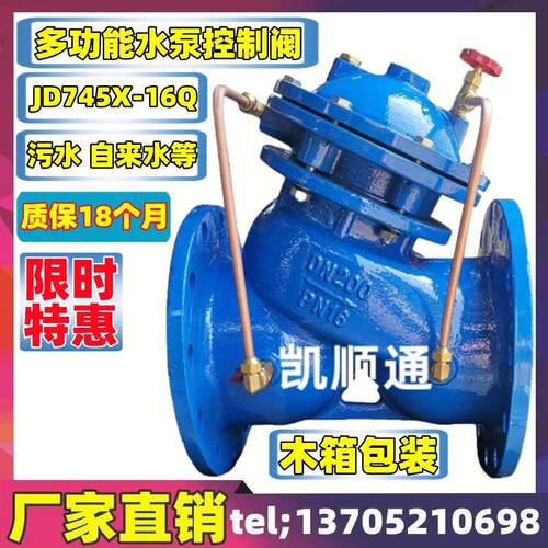 JD745X-10/16Q隔膜式多功能水泵控制阀DN100 150 200 250 300 400