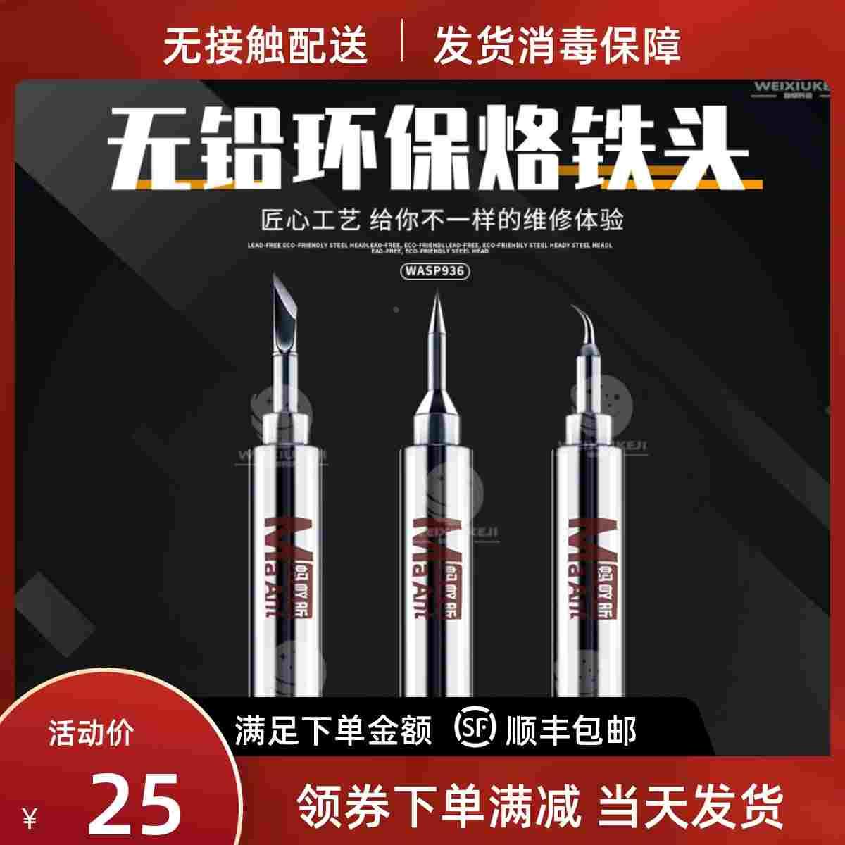 蚂蚁昕pro小黄蜂936通用型飞线烙铁头直弯尖焊咀无铅焊头长寿命