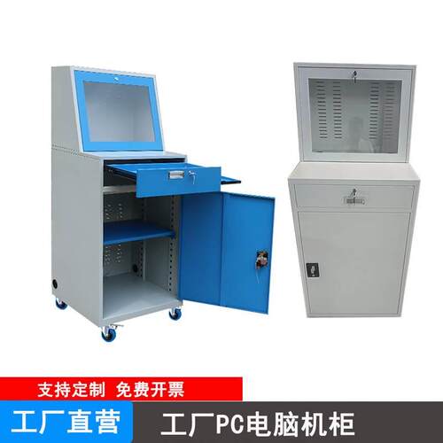 工业车间PC电脑防尘多功能控制柜工控数控机柜车间台式电脑机柜
