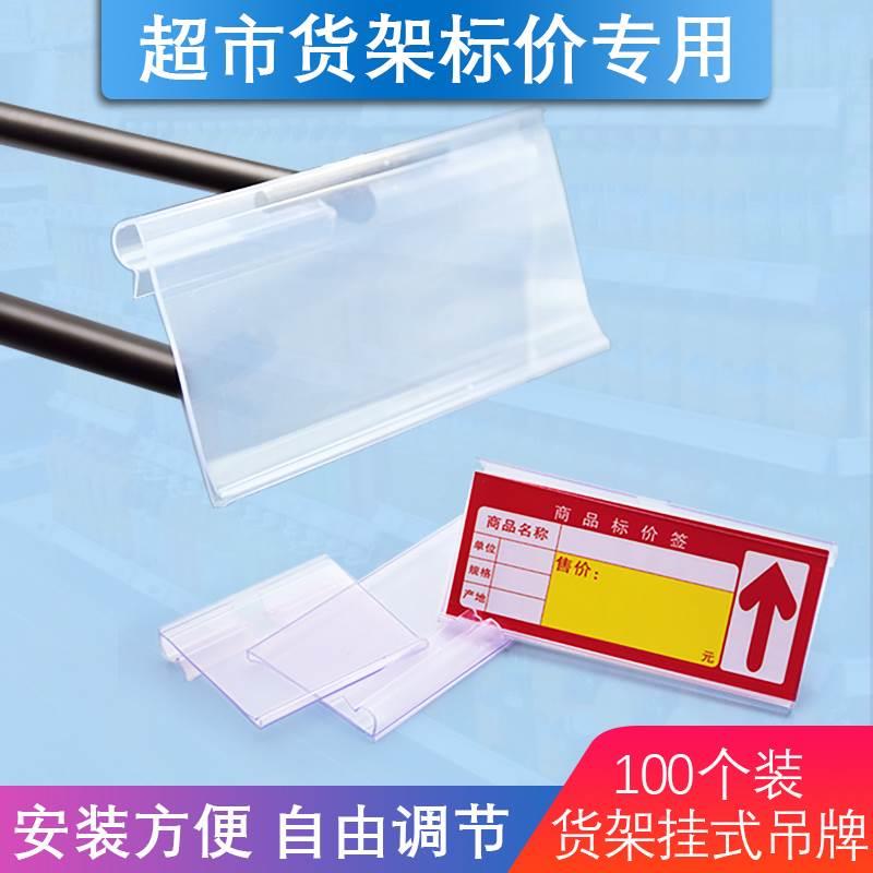 超市标签牌卡套透明超市挂钩价格牌货架标签卡条加厚塑料标价吊牌