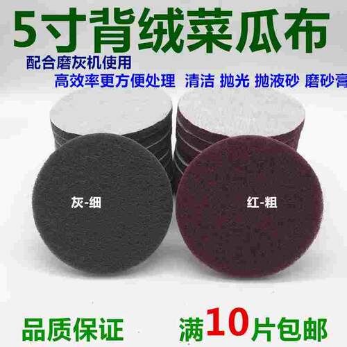 5寸圆形背绒菜瓜布百洁布工业自粘式7448菜瓜布抛光打磨拉丝尼龙