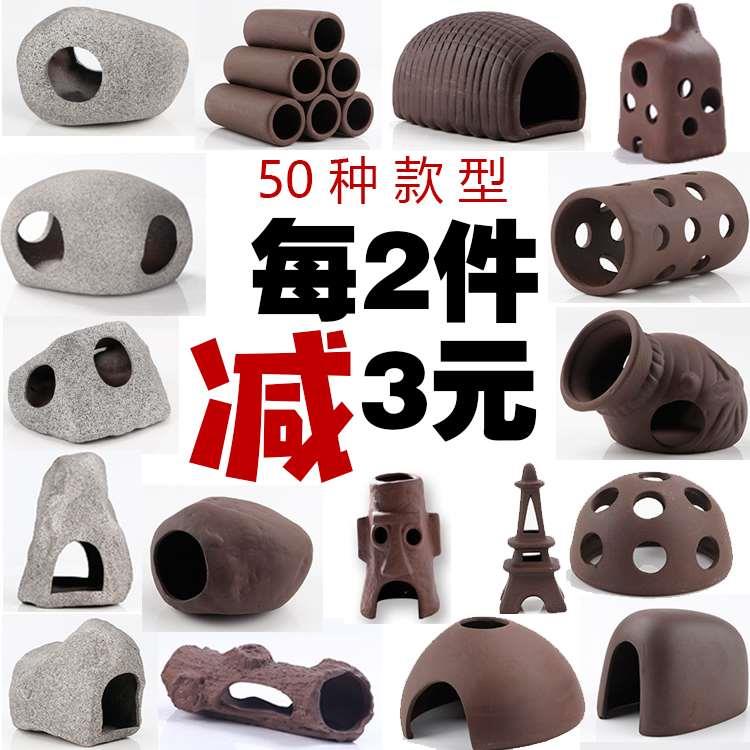 鱼缸陶罐紫砂躲避屋石头窝慈鲷迷你鹦鹉躲避洞繁殖罐虾小鱼产卵窝