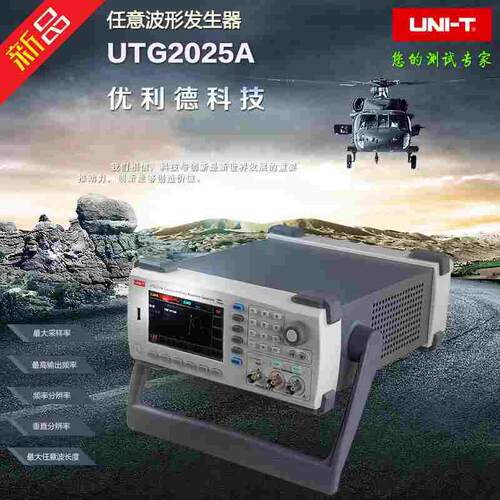 优利德UTG2025A 数字函数/任意波形发生器 示波表采样125MS/s