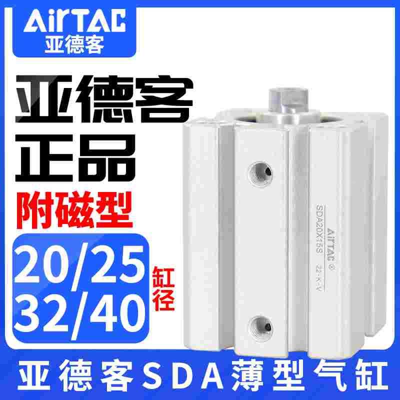 原装亚德客气动小型大推力气缸SDA20X25X32X40X5X10X15X30X35X50S