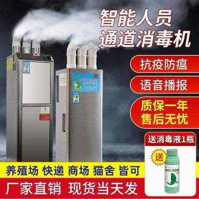 养殖场消毒机猪场智能人员通道雾化消毒快递宠物店超声波喷雾消毒
