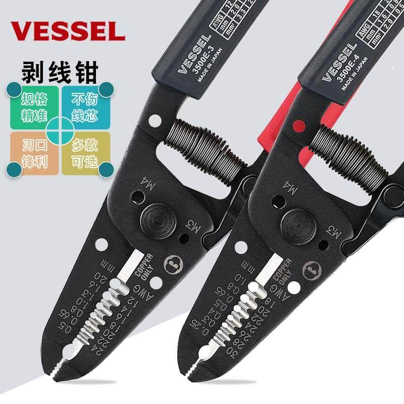 日本VESSEL威威进口电工剥线钳子多功能剥拔皮钳开线钳3500E-1234
