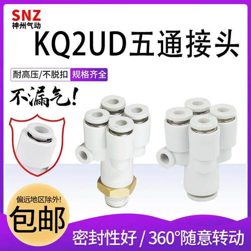 SMC型精品五通等径变径 外螺纹气动接头KB2UD/KQ2UD 04-06-08-00