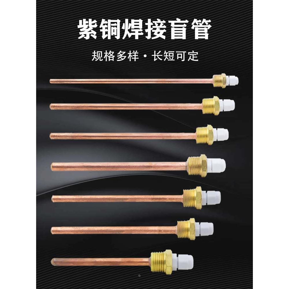 水箱盲管温度传感器保护套全铜导热防水盲堵头规格齐全6分牙4分牙