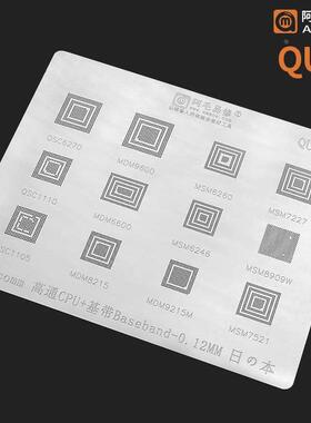 QU:6 CPU基带QSC/6270/11/05/10 mdm6600 msm/9600/9215M植锡网