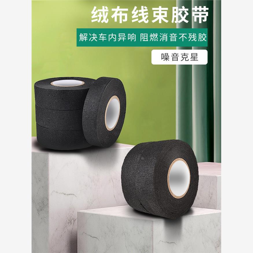 保联汽车线束胶带耐高温发动机舱缠绕绒布胶带超粘降噪电工黑胶布