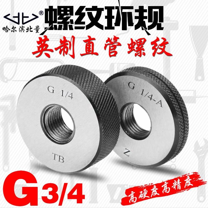宏峰 英标螺纹直管环规 圆柱管量规 G3/4-14 通止规 配G3/4丝锥