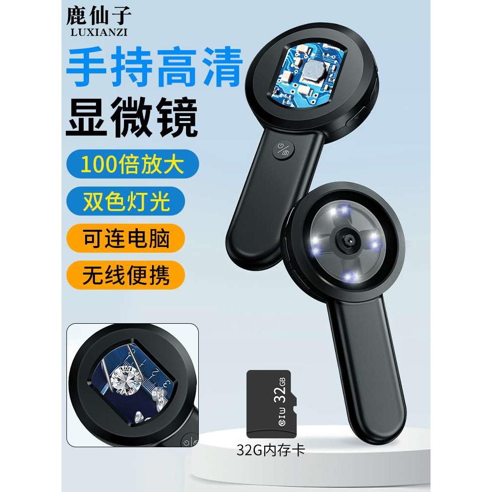 鹿仙子高清数码手持显微镜100倍无线便携放大镜鉴定专用可拍照