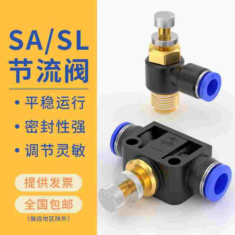 节流阀气动可调气压调节阀气流调速流量控制开关阀SA6/8/10/12mm