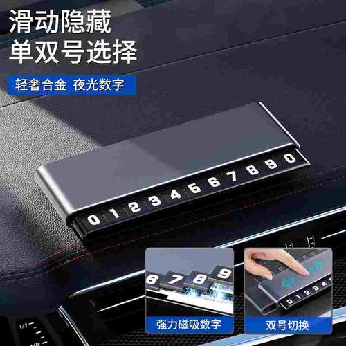 高档合金临时停车牌新款伸缩夜光耐用双号挪车号码牌防晒隐藏车卡