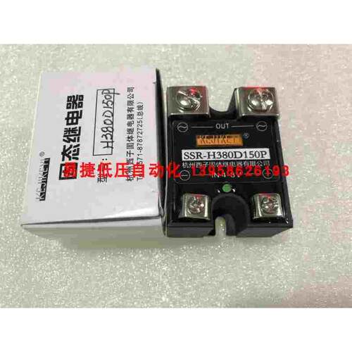 SSR-H380D150 SSR-H380D150P KEJIKEYI杭州西子 单相固态继电器