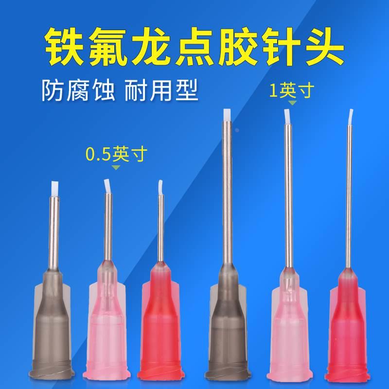 铁氟龙针头502瞬间胶专用针头点胶针头厌氧胶贴钻不粘胶针头包邮