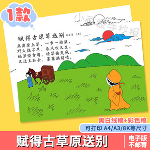 小学生二年级语文古诗赋得古草原送别诗配画电子手抄报A3A48K模板