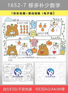 1652-7移多补少分苹果人教版一年级数学下册绘本绘画手抄报电子版