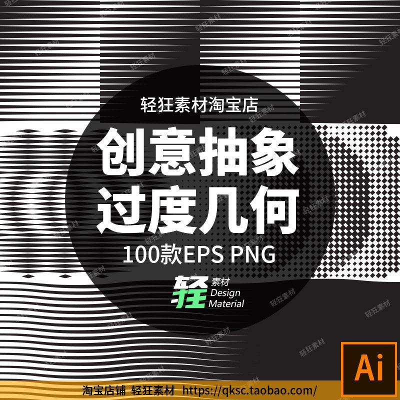 100款创意抽象黑白渐变视觉反差过渡几何图形矢量ai png设计素材