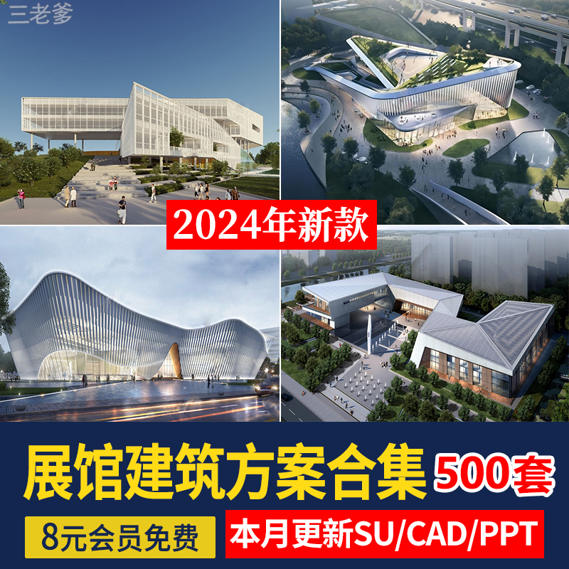 文化展览博物馆建筑设计文体中心图书纪念馆方案文本SU模型PPT