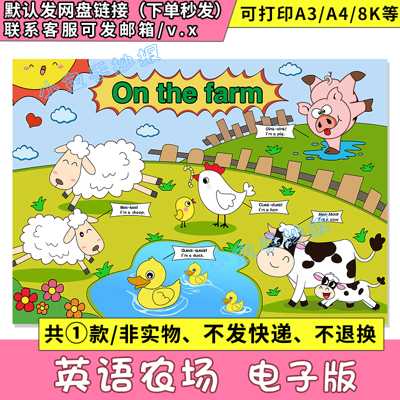 onthefarm英语我的农场电子版手抄报认识动物儿童绘画A348K模板