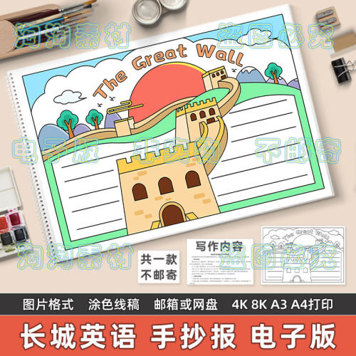 the great wall英语手抄报模板小学生中华古建筑万里长城英文线稿