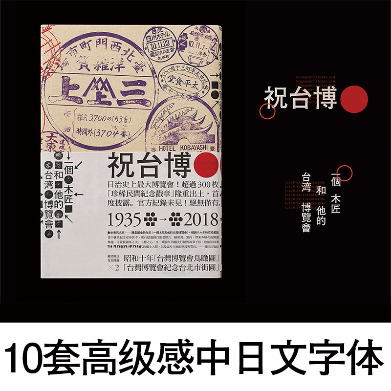 10套高级感中日文字体书籍封面台湾艺术海报展览设计font日系字体